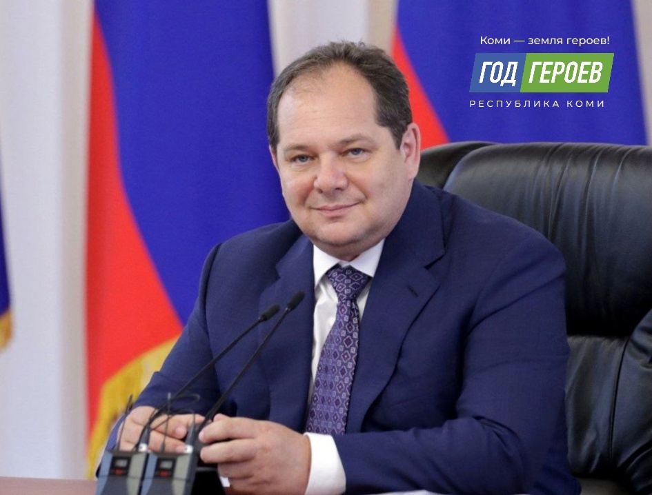Год Героев Республики Коми