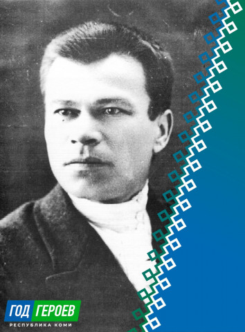 Савин Виктор Алексеевич (10.11.1888 – 11.08.1943)
