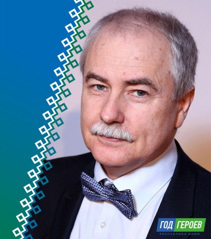 Коротков Юрий Марксович