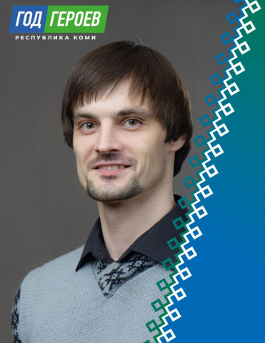 Миронов Роман Владимирович