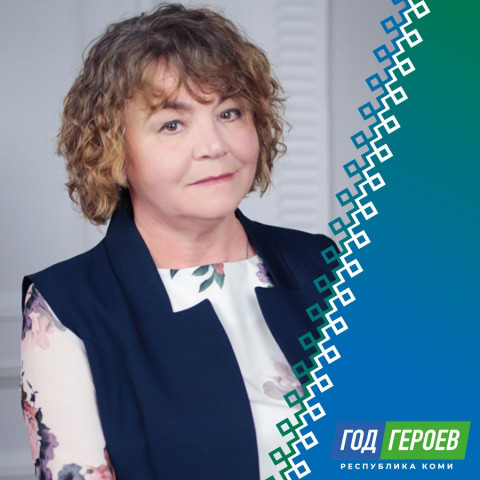 Нина Александровна Обрезкова